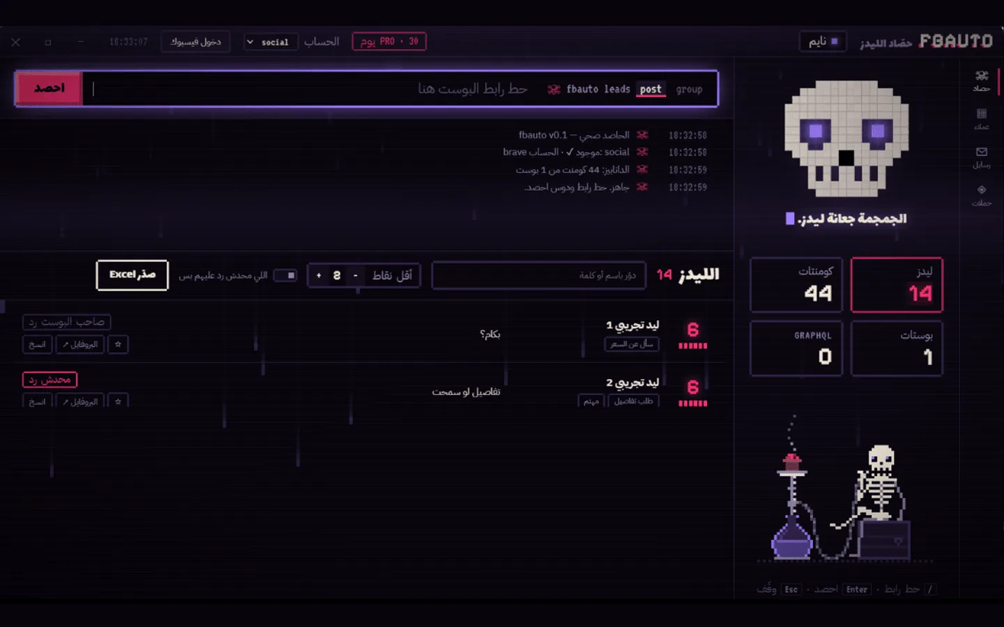 واجهة FBAUTO: شريط الحصاد فوق، صفوف الليدز مفرزة بالنقاط، وعدادات الكومنتات والليدز على الجنب