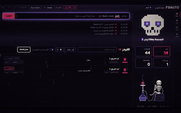 واجهة برنامج FBAUTO