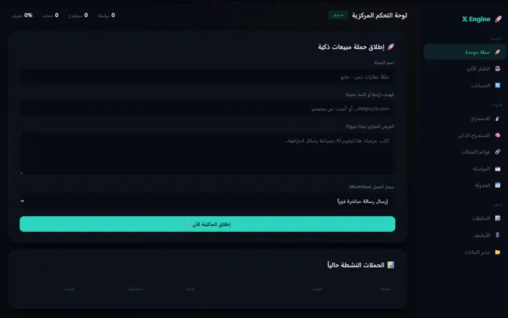 واجهة برنامج X Engine